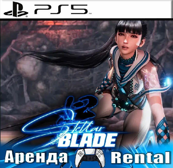 🎮Stellar Blade (PS5/RUS) Rent 🔰