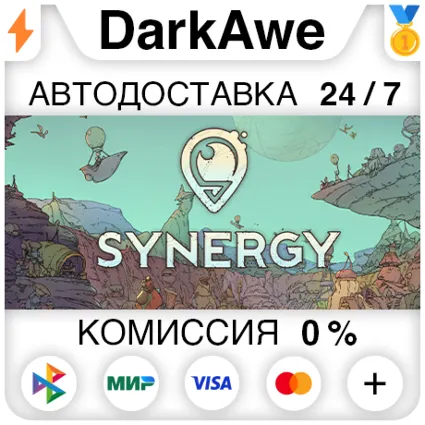 Synergy +ВЫБОР STEAM•RU ⚡ ️АВТОДОСТАВКА 💳 0%