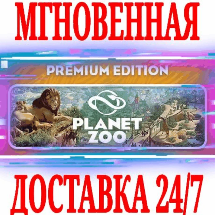 ✅Planet Zoo: Premium Edition (+4 DLC)⭐Steam\Global\Key⭐