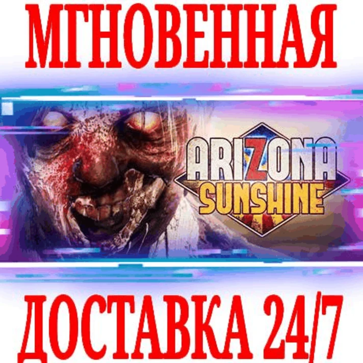 ✅Arizona Sunshine VR (Virtual Desktop)⭐Steam\ROW\Key⭐+2