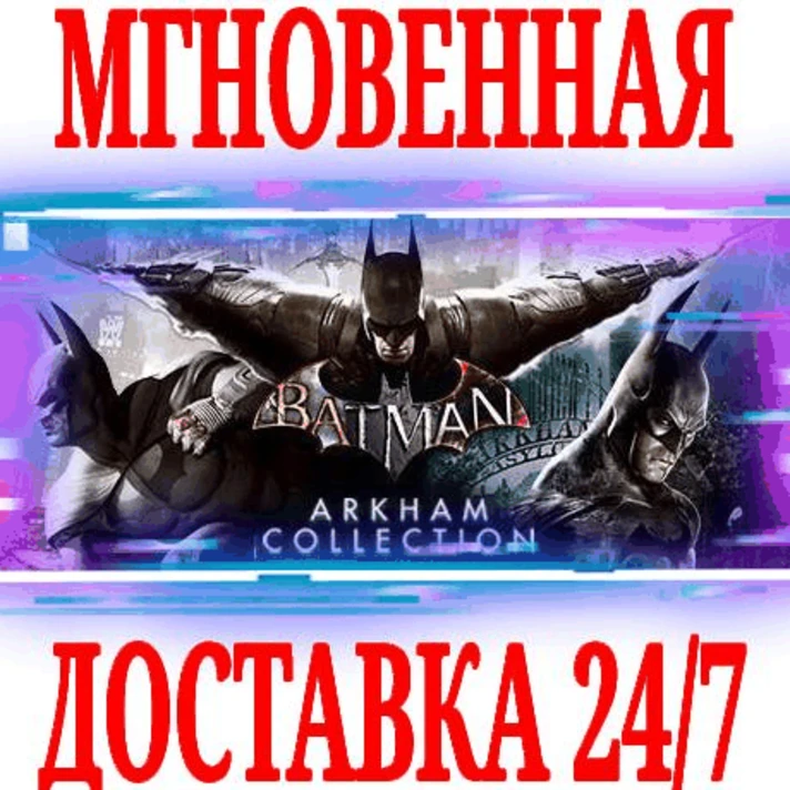 ✅Batman: Arkham Collection Asylum +City +Knight Premium