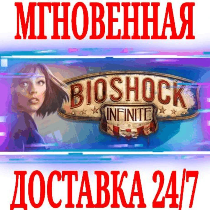 ✅BioShock Infinite ⭐Steam\RegionFree\Key⭐ + Bonus