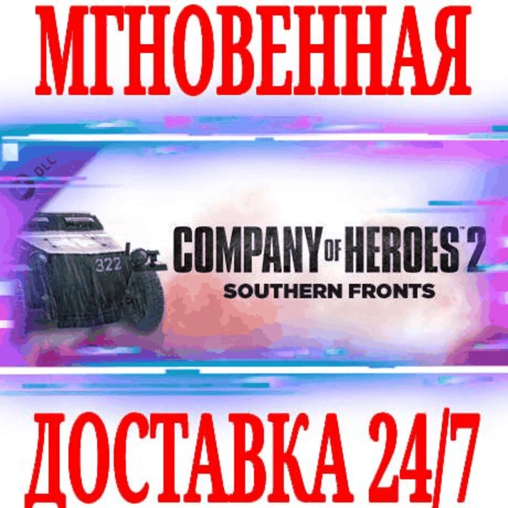 ✅Company of Heroes 2 Southern Fronts Mission Pack ⭐DLC⭐