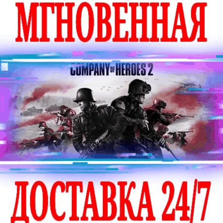 ✅Company of Heroes 2\Platinum Edition\All Out War 🔑3