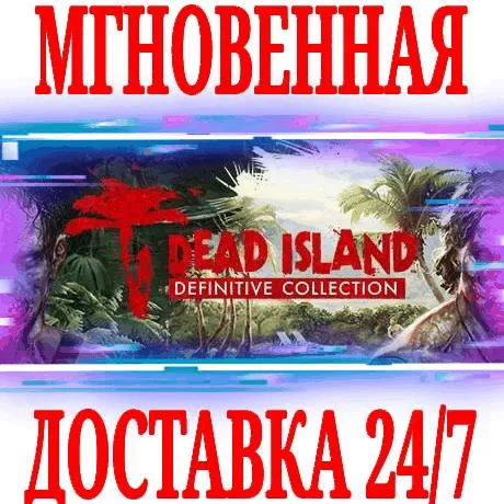 ✅Dead Island Definitive Collection (Edition + Riptide)