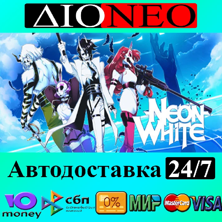 Neon White ✳Steam⚡✅RU🚀