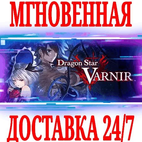 Dragon Star Varnir ⭐Steam\РФ+Весь Мир\Key⭐ + Бонус