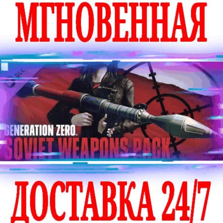 ✅Generation Zero Soviet Weapons Pack DLC⚫STEAM🔑KEY +🎁