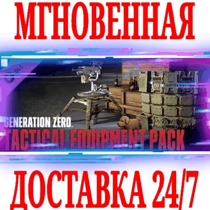 ✅Generation Zero Tactical Equipment Pack 1 ⚫STEAM⭐DLC🔑