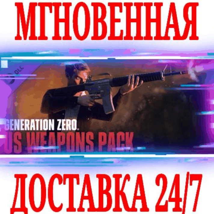 ✅Generation Zero US Weapons Pack 1 DLC ⚫STEAM🔑КЛЮЧ +🎁