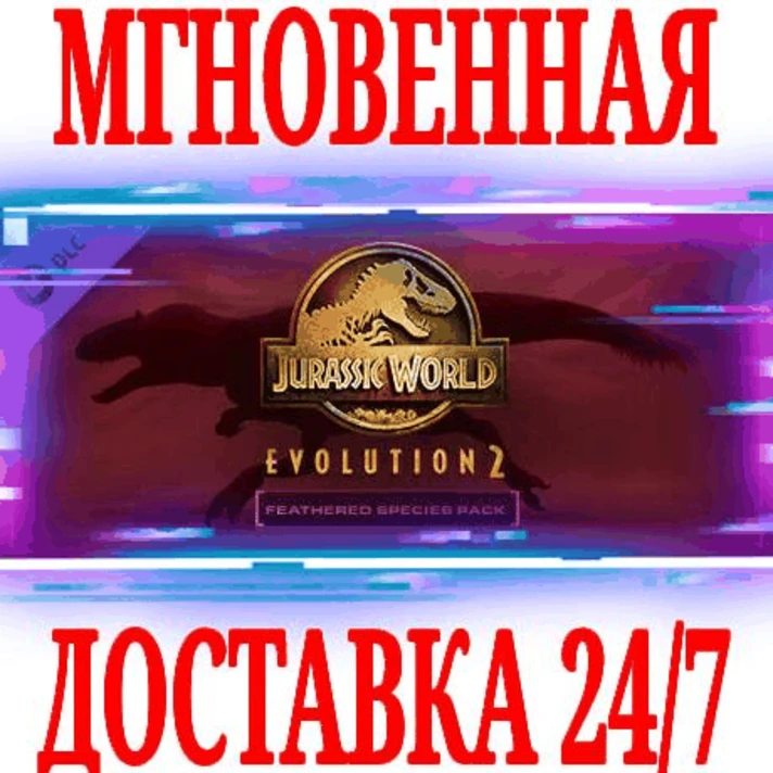 Jurassic World Evolution 2 Feathered Species Pack⭐Steam