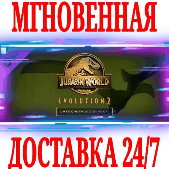 ✅Jurassic World Evolution 2 Late Cretaceous Pack ⭐DLC⭐