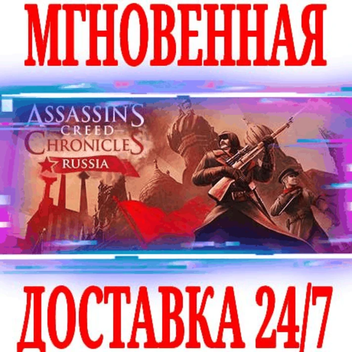 ✅Assassin’s Creed Chronicles Russia⭐Ubisoft Connect\Key