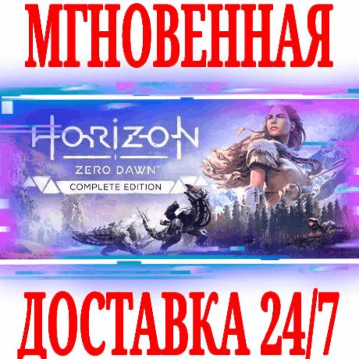 ✅Horizon Zero Dawn Complete Edition PC Remastered 2020