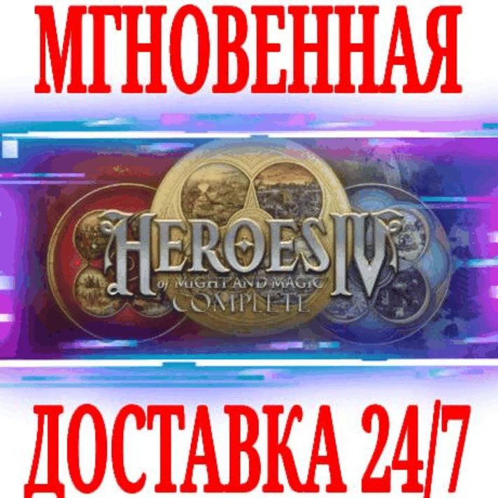 ✅Heroes of Might and Magic 4 Complete (3 in 1) (Герои)