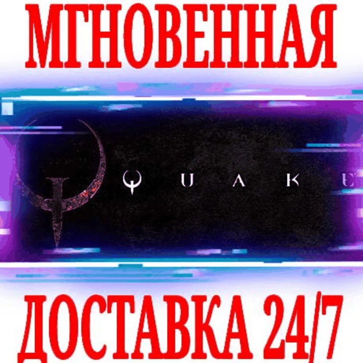 ✅Quake 1 + Remastered ⭐Steam\RegionFree\Key⭐ + 2 Bonus