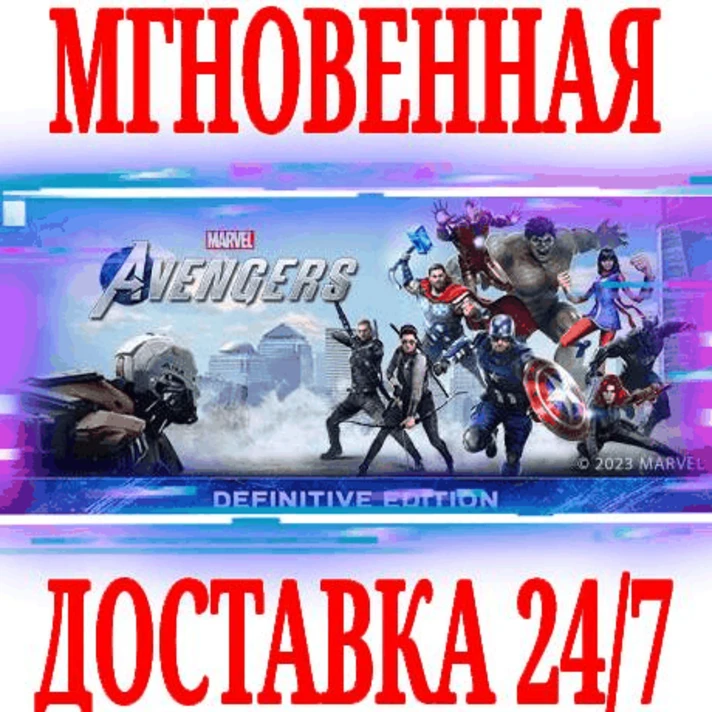 ✅Marvel´s Avengers The Definitive Edition (Мстители)