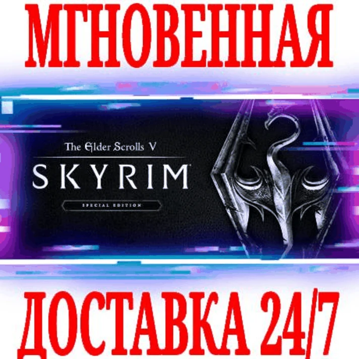 ✅The Elder Scrolls V: Skyrim Special Edition⚫STEAM🔑KEY