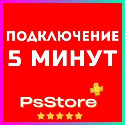 🔴 Покупка игр PS4 PS5 • Подписки •Пополнение PSN Турция