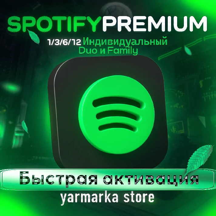 🟢SPOTIFY PREMIUM🟢 3/6/12 🔥 WORKS IN ANYWHERE🔥