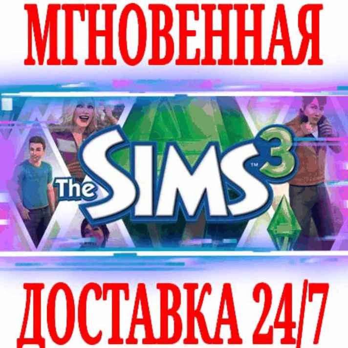 ✅The Sims 3 (Full Game) 🟠ORIGIN🔑KEY🌎GLOBAL +🎁