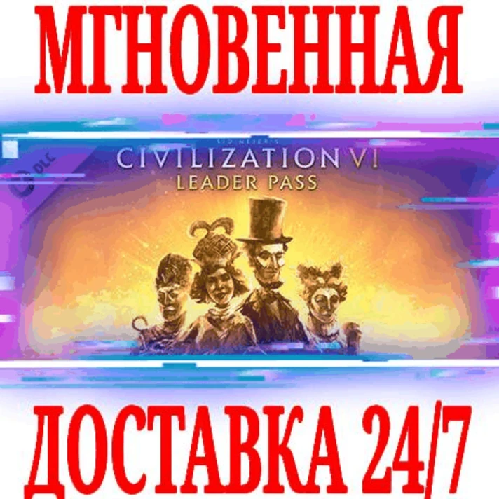 ✅Sid Meier´s Civilization VI Leader Pass⚫STEAM⭐DLC🔑для