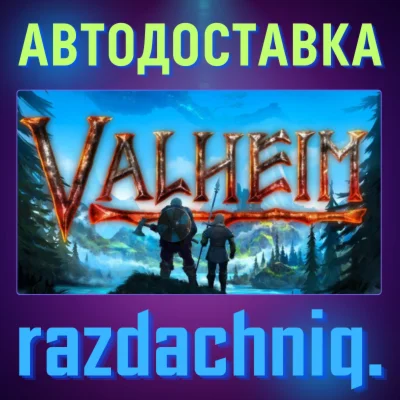 ????Valheim {Steam Gift/Россия/СНГ} + Подарок