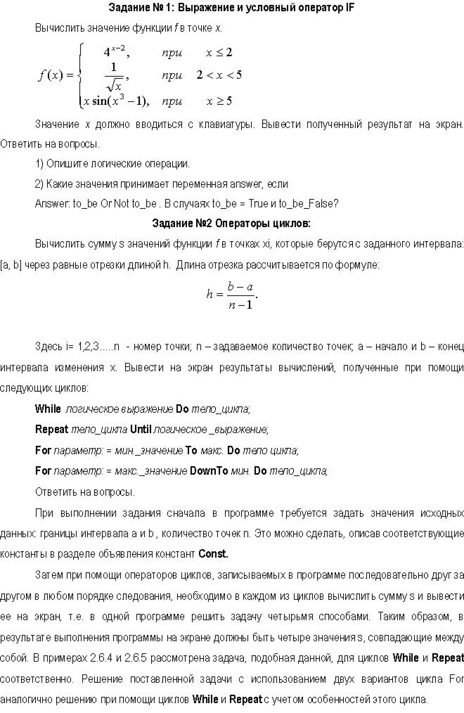 Программирование на языке Паскаль