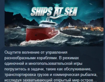 Ships At Sea  АВТОДОСТАВКА STEAM GIFT РОССИЯ