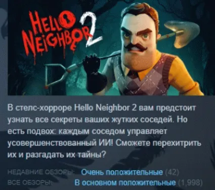 Hello Neighbor 2 - Deluxe Edition АВТОДОСТАВКА STEAM РОССИЯ