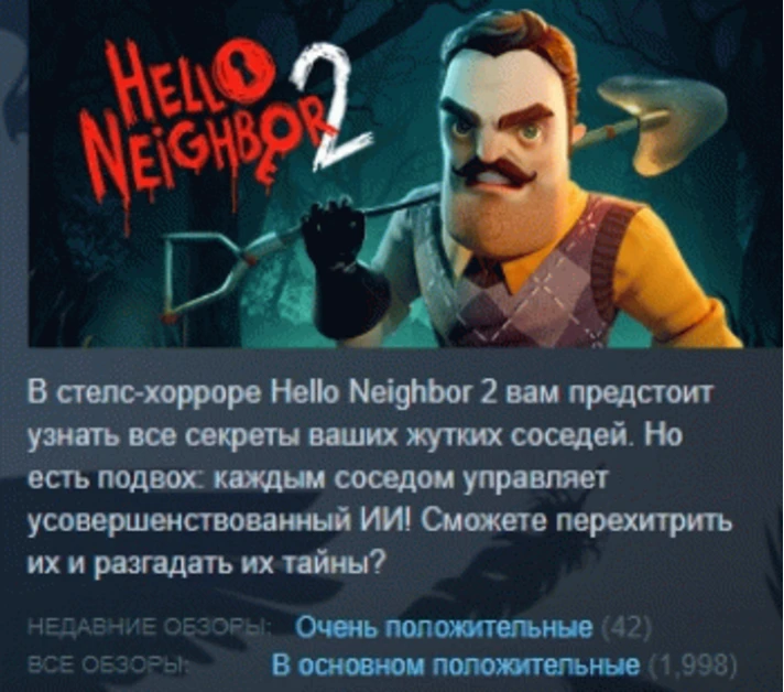 Hello Neighbor 2 - Deluxe Edition 💎 STEAM GIFT RU