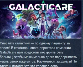 Galacticare  АВТОДОСТАВКА STEAM GIFT РОССИЯ