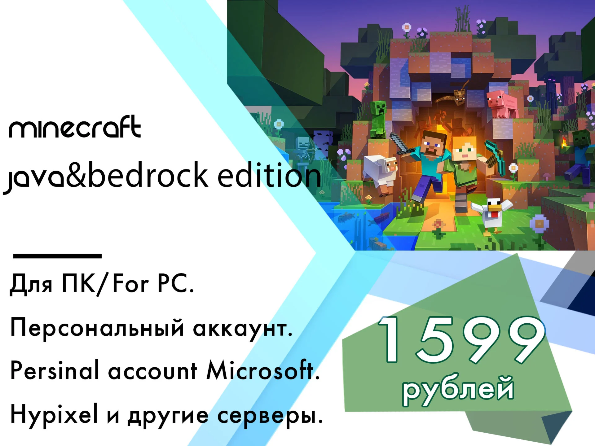 Minecraft Java&Bedrock Аккаунт/Смена Всех Данных
