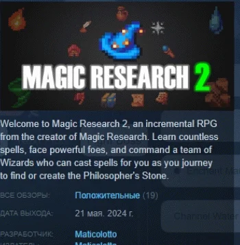 Magic Research 2  АВТОДОСТАВКА STEAM GIFT РОССИЯ