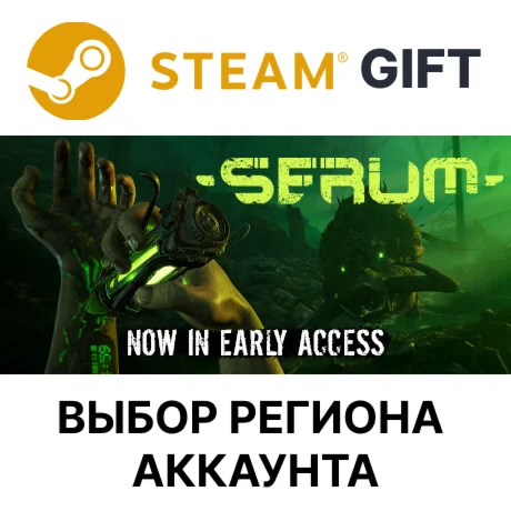 SerumSteamВыбор Региона / АВТОДОСТАВКА