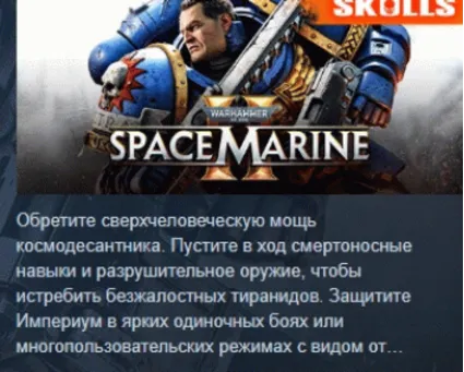 Warhammer 40,000: Space Marine 2 Standard Edition АВТОДОСТАВКА STEAM РОССИЯ