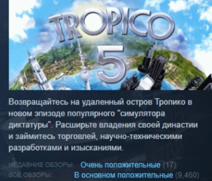 Tropico 5 - Steam Special Edition 💎STEAM KEY LICENSE