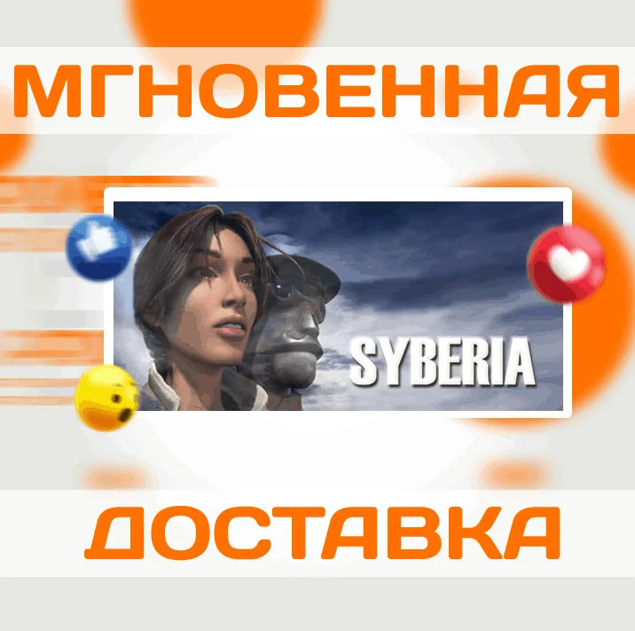 Syberia 1\Steam\Весь Мир + РФ\Ключ