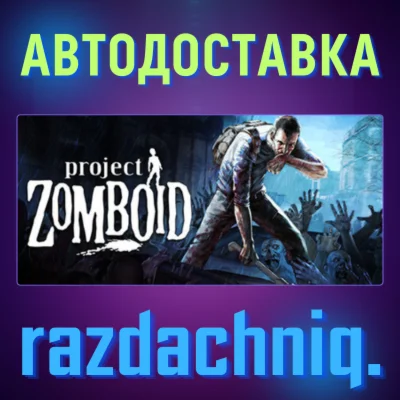 ????Project Zomboid {Steam Gift/Россия/СНГ} + Подарок
