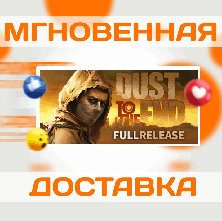 Dust to the End\Steam\Весь Мир + РФ\Ключ
