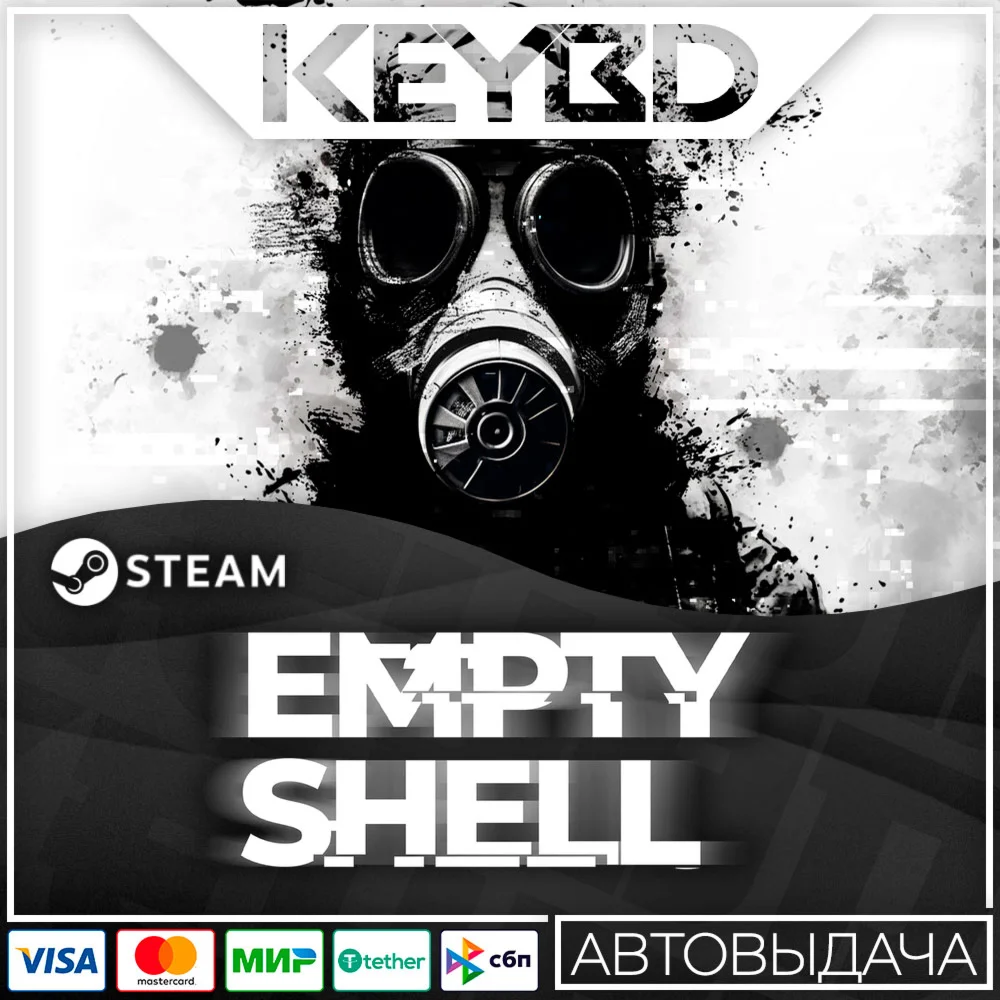 EMPTY SHELL · Steam Gift АВТОДОСТВКА 0% Карты