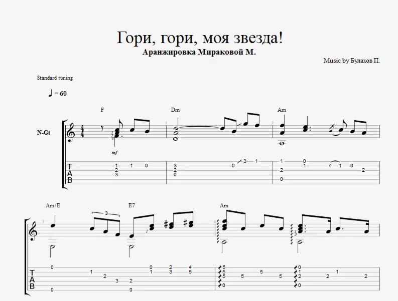 Гори гори моя звезда