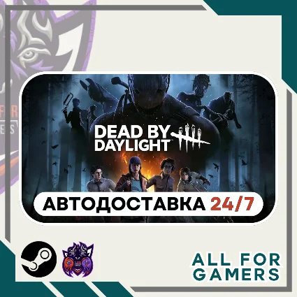 📘 Dead by Daylight Steam GIFT ⭐ Авто ⭐ RU ✅