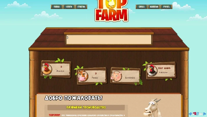 TopFarm game script