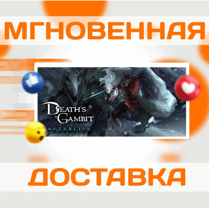 DEATH'S GAMBIT: AFTERLIFE \ STEAM \ ВЕСЬ МИР \ КЛЮЧ