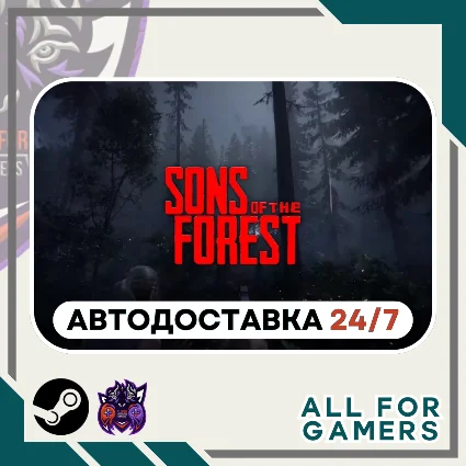 📕 Sons Of The Forest Steam GIFT ⭐ Авто ⭐ RU ✅