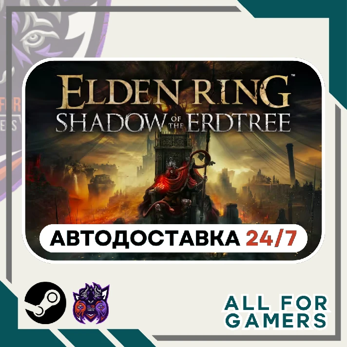 📕ELDEN RING Shadow of the Erdtree DLC Steam GIFT⭐RU✅