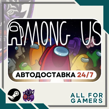 📕 Among Us Steam GIFT ⭐ Авто ⭐ RU ✅