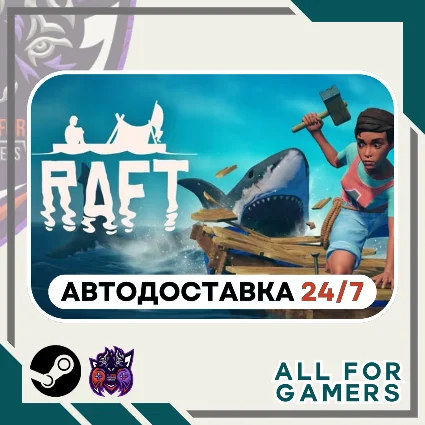 📕 Raft Steam GIFT ⭐ Авто ⭐ RU ✅