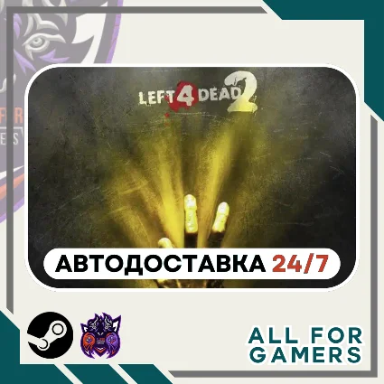 📕 Left 4 Dead 2 Steam GIFT ⭐ Авто ⭐ RU ✅